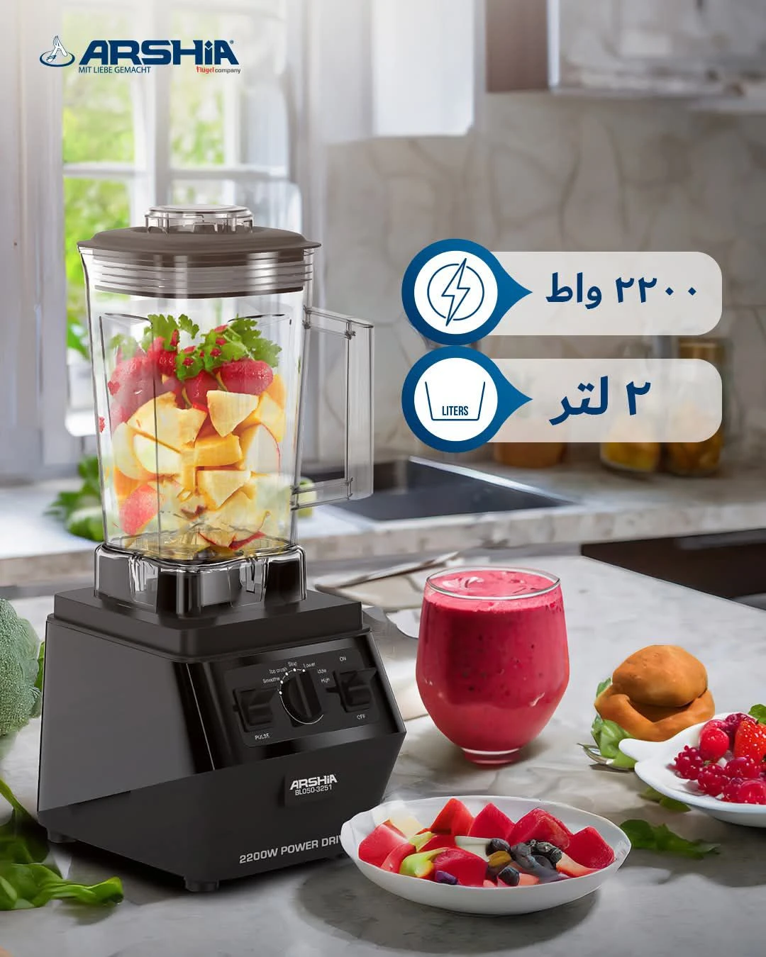 خلاط ارشيا واحش المطبخ 2200 واط-منتجات ارشيا - مصر