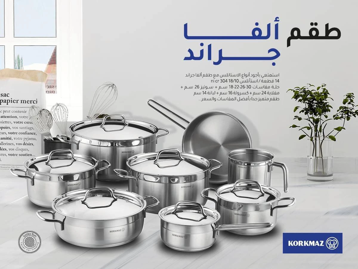 طقم حله استالس كوركماز تركي 14قطعه-منتجات ارشيا - مصر